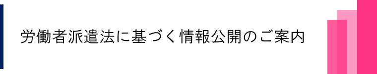 情報公開